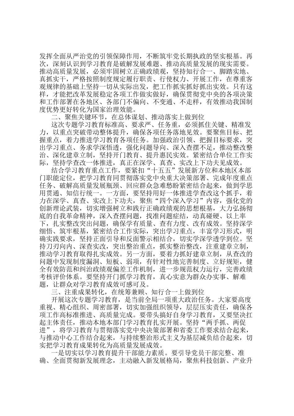 市直部门主要领导在树立和践行正确政绩观动员部署会上的讲话提纲_第2页