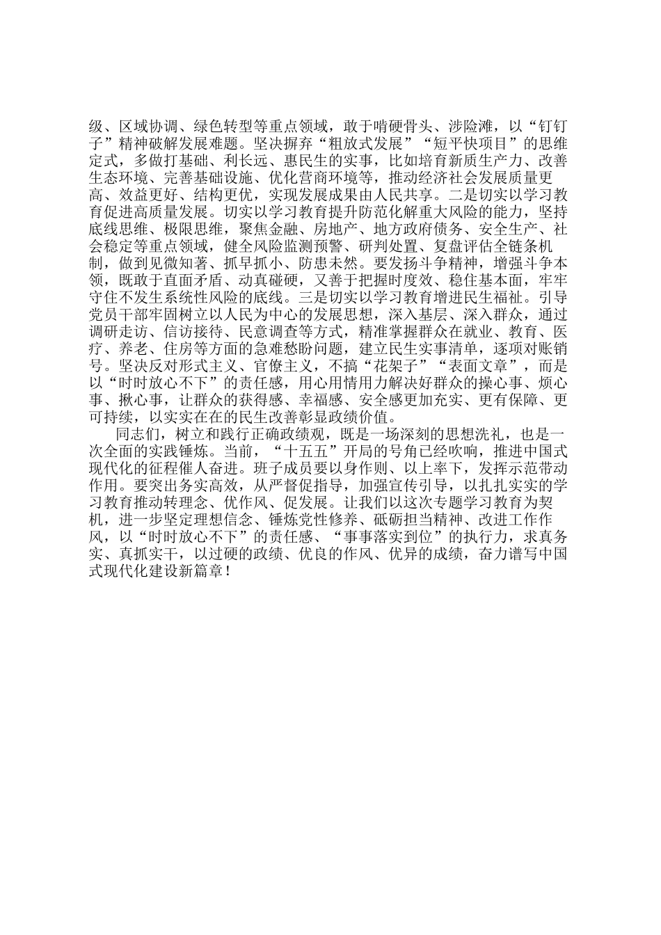 市直部门主要领导在树立和践行正确政绩观动员部署会上的讲话提纲_第3页