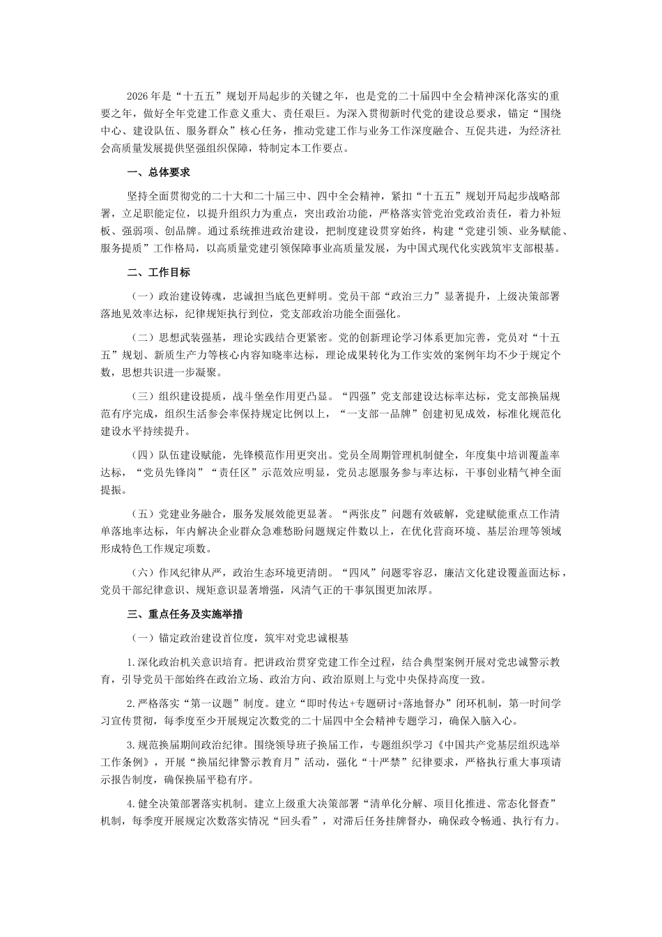 市直单位党支部2026年度党建工作要点_第1页