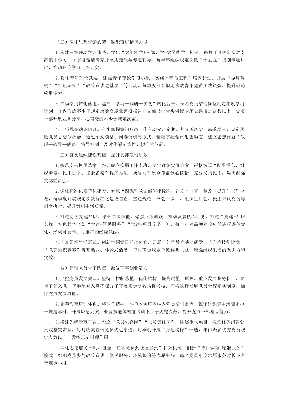 市直单位党支部2026年度党建工作要点_第2页