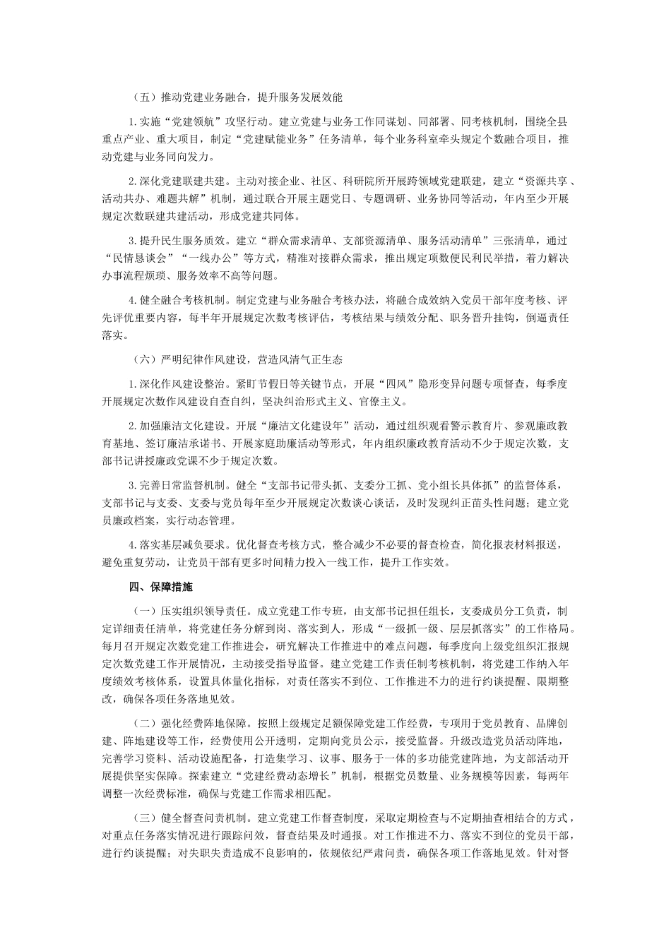 市直单位党支部2026年度党建工作要点_第3页