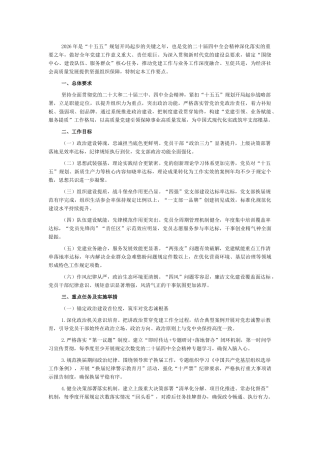 市直单位党支部2026年度党建工作要点