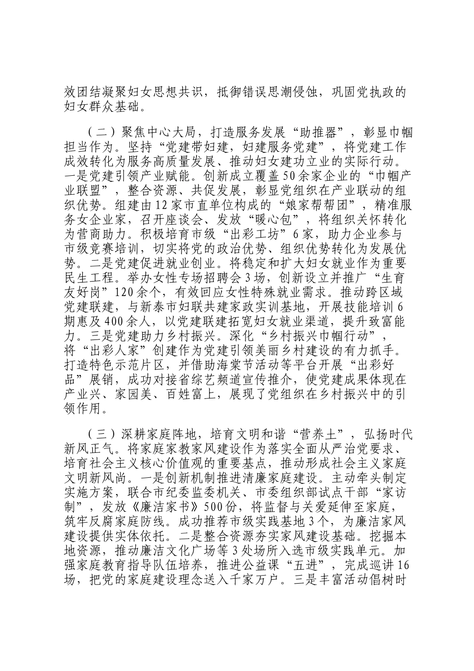 市直单位党组2026年一季度党建工作总结_第2页