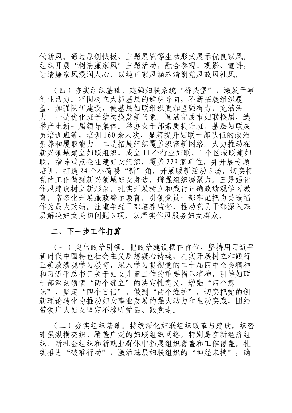 市直单位党组2026年一季度党建工作总结_第3页