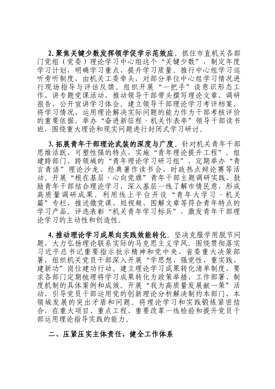 市直机关2026年意识形态工作要点_第2页