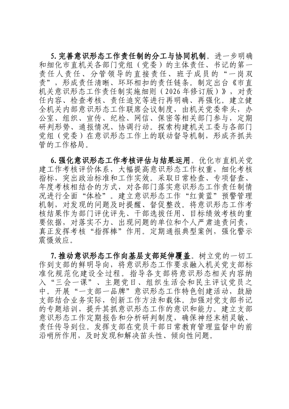 市直机关2026年意识形态工作要点_第3页
