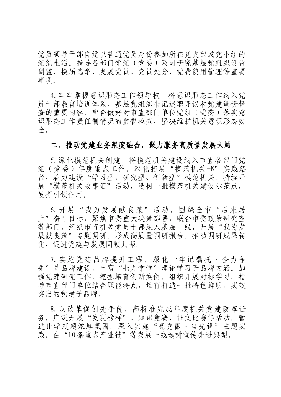市直机关工委2026年党的建设工作要点_第2页