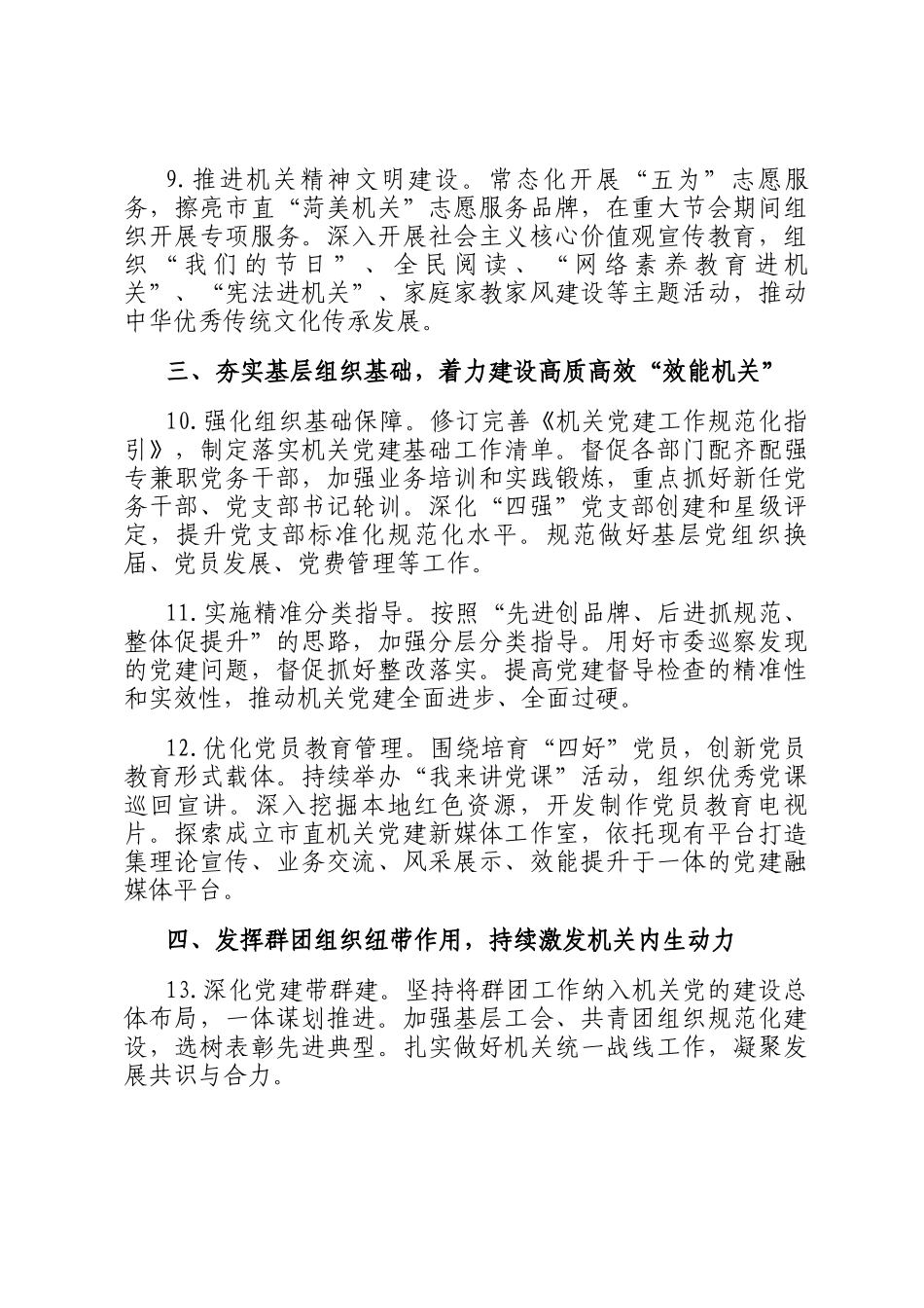市直机关工委2026年党的建设工作要点_第3页