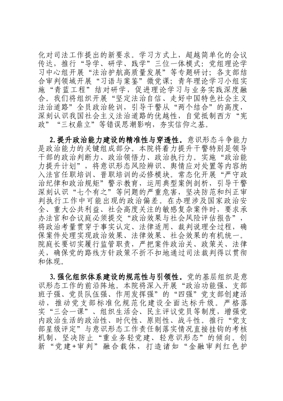 市中级人民法院2026年机关意识形态工作要点_第2页