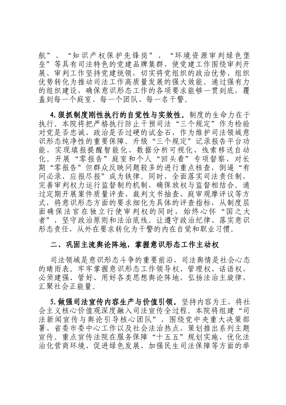 市中级人民法院2026年机关意识形态工作要点_第3页