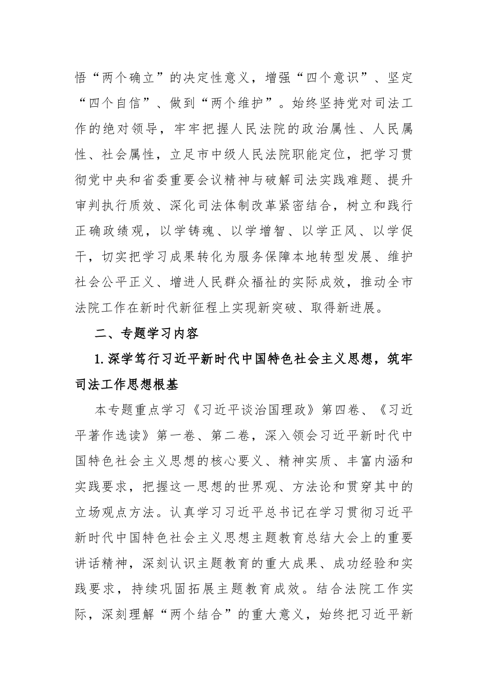 市中级人民法院2026年理论学习中心组专题学习计划（7541字）_第2页