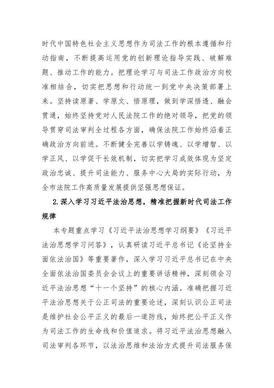 市中级人民法院2026年理论学习中心组专题学习计划（7541字）_第3页