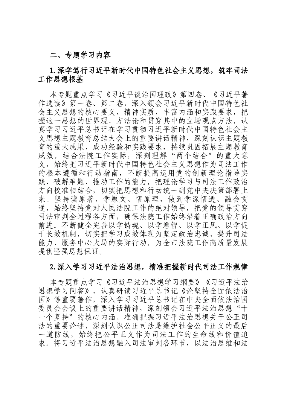 市中级人民法院2026年理论学习中心组专题学习计划_第2页
