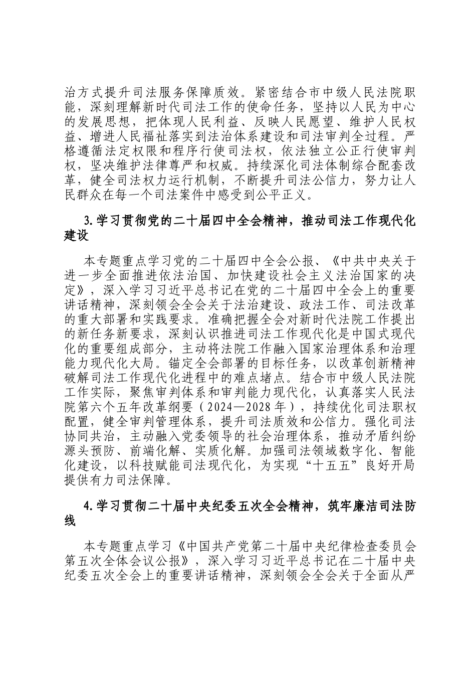 市中级人民法院2026年理论学习中心组专题学习计划_第3页