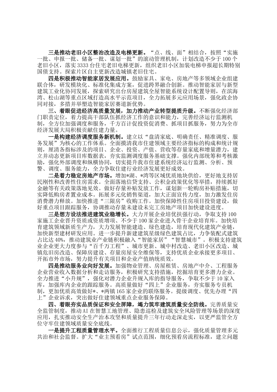 市住房和城乡建设局2026年工作要点_第2页