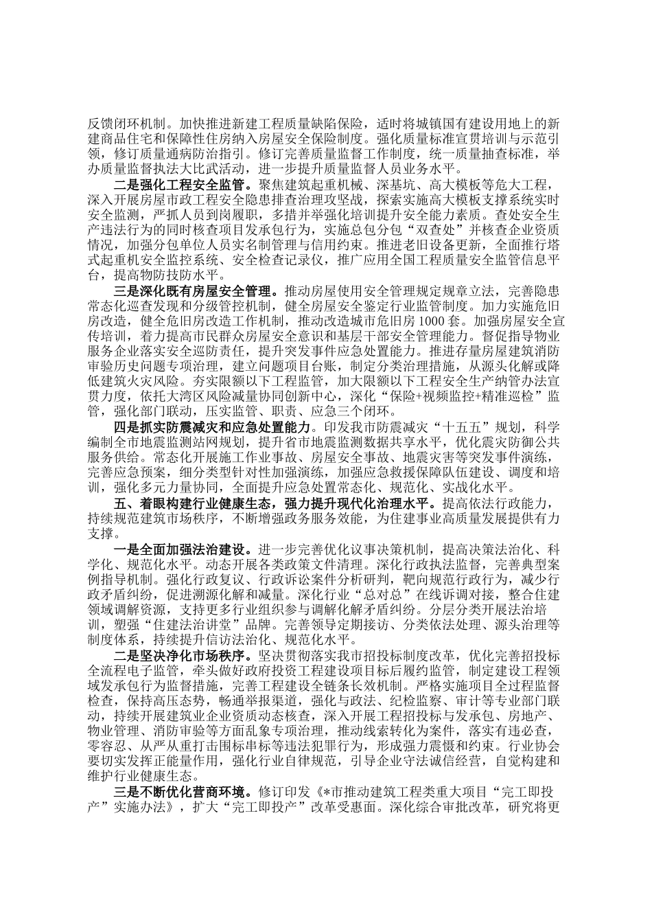 市住房和城乡建设局2026年工作要点_第3页