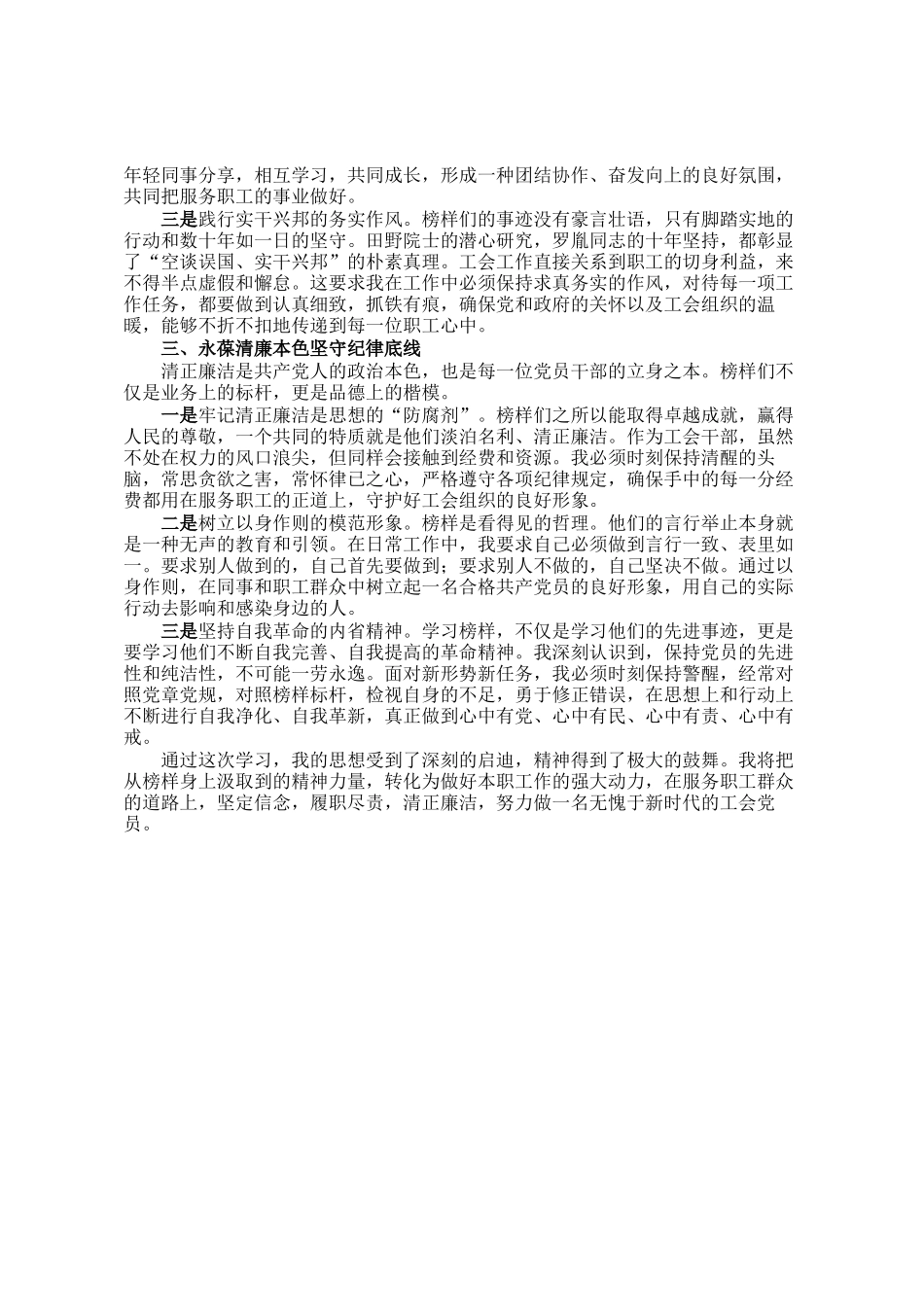 市总工会党员干部观看《榜样10》专题节目感悟_第2页