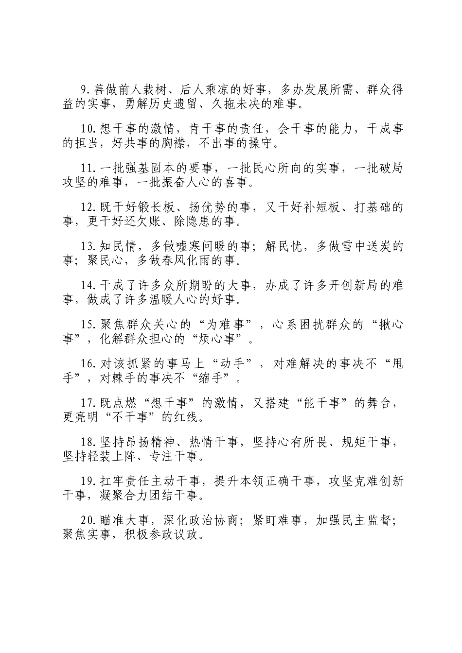 事字型排比句（2026年3月8日）_第2页