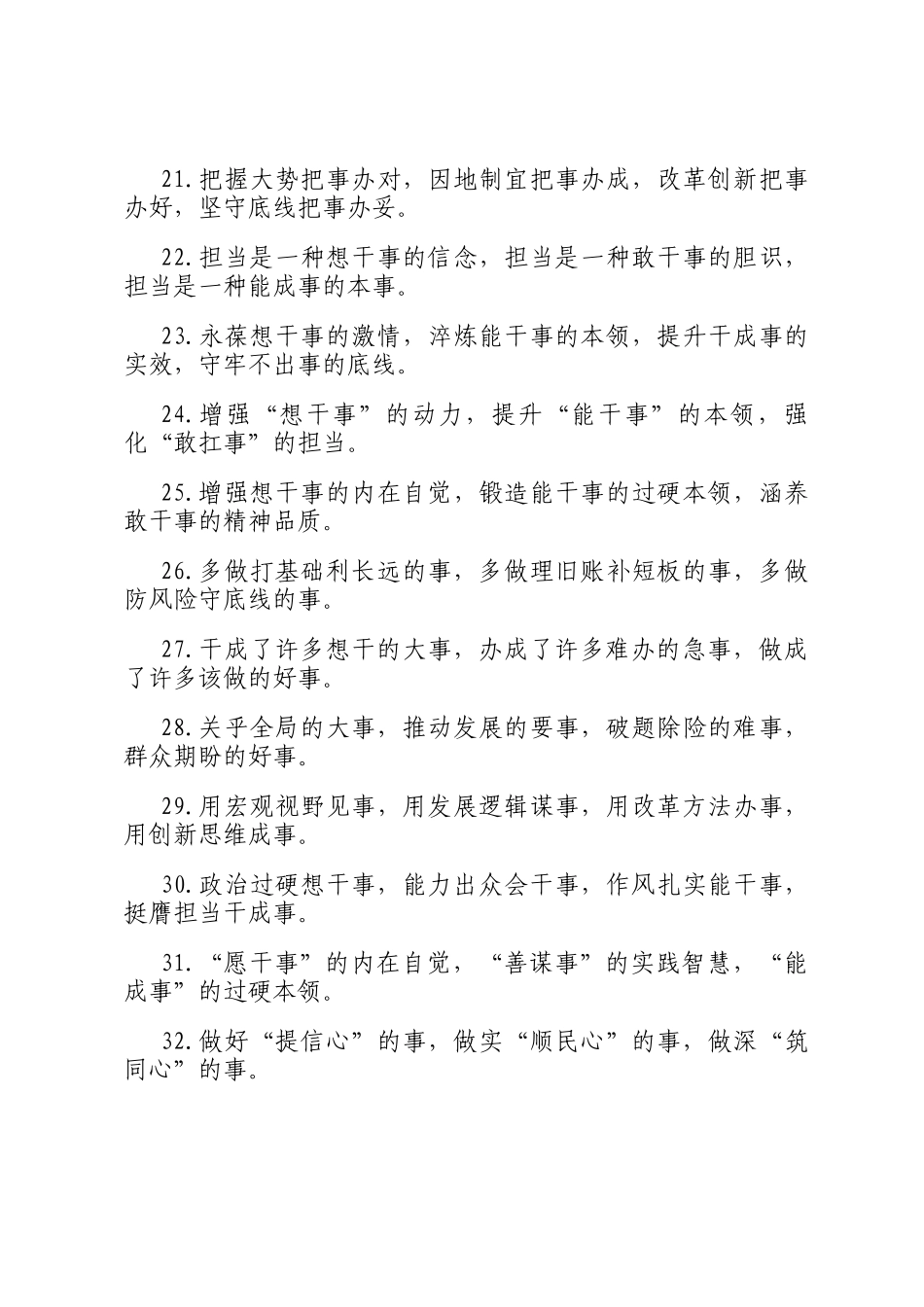 事字型排比句（2026年3月8日）_第3页