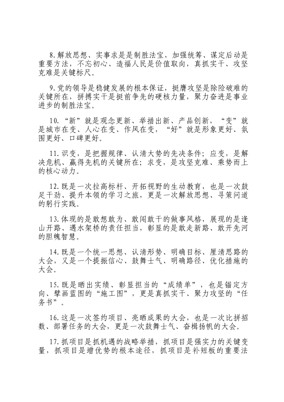 是字型排比句（2026年3月11日）_第2页