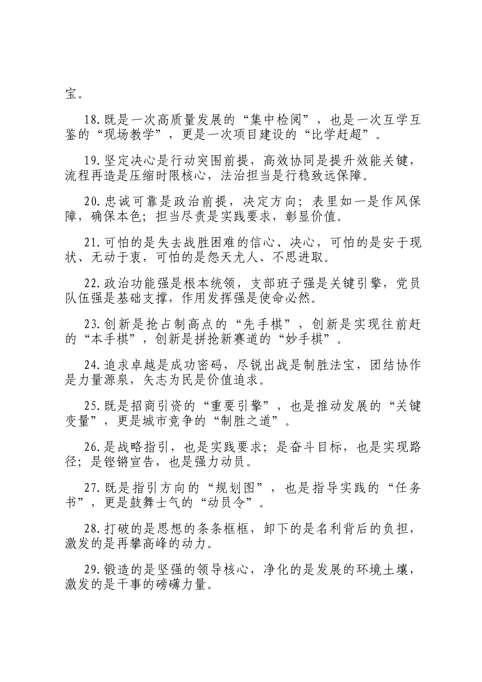 是字型排比句（2026年3月11日）_第3页