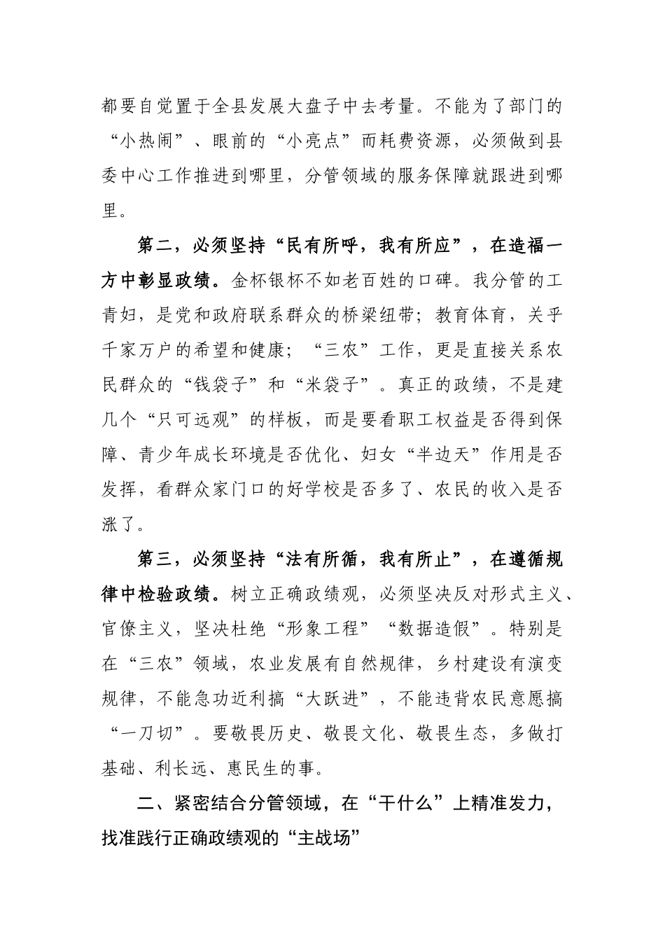 树立和践行正确政绩观学习教育读书班上的交流发言(6篇)_第2页