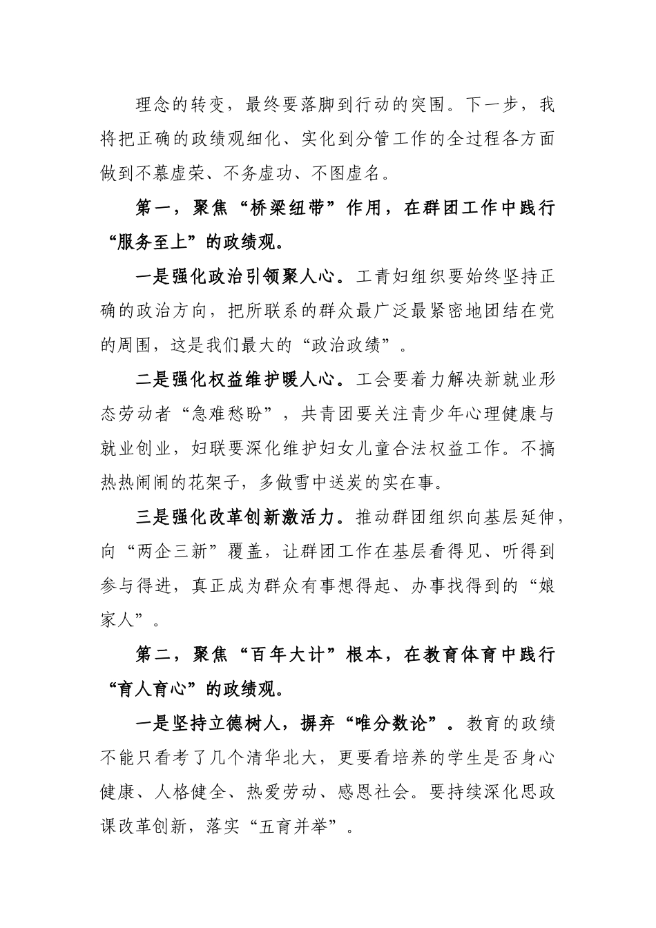 树立和践行正确政绩观学习教育读书班上的交流发言(6篇)_第3页