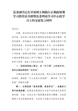 树立和践行正确政绩观学习教育读书班上的交流发言(6篇)