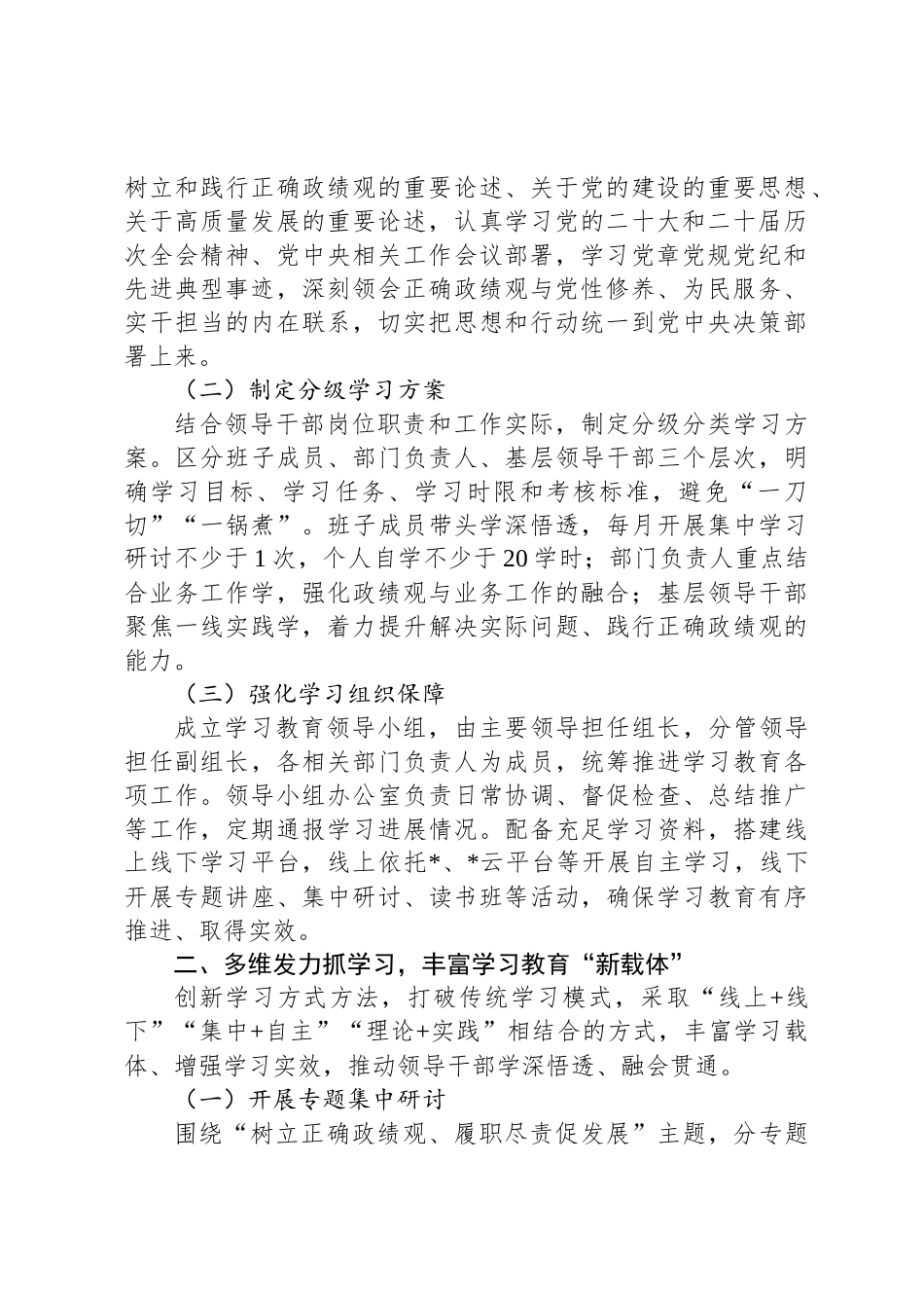 树立和践行正确政绩观学习教育计划_第2页