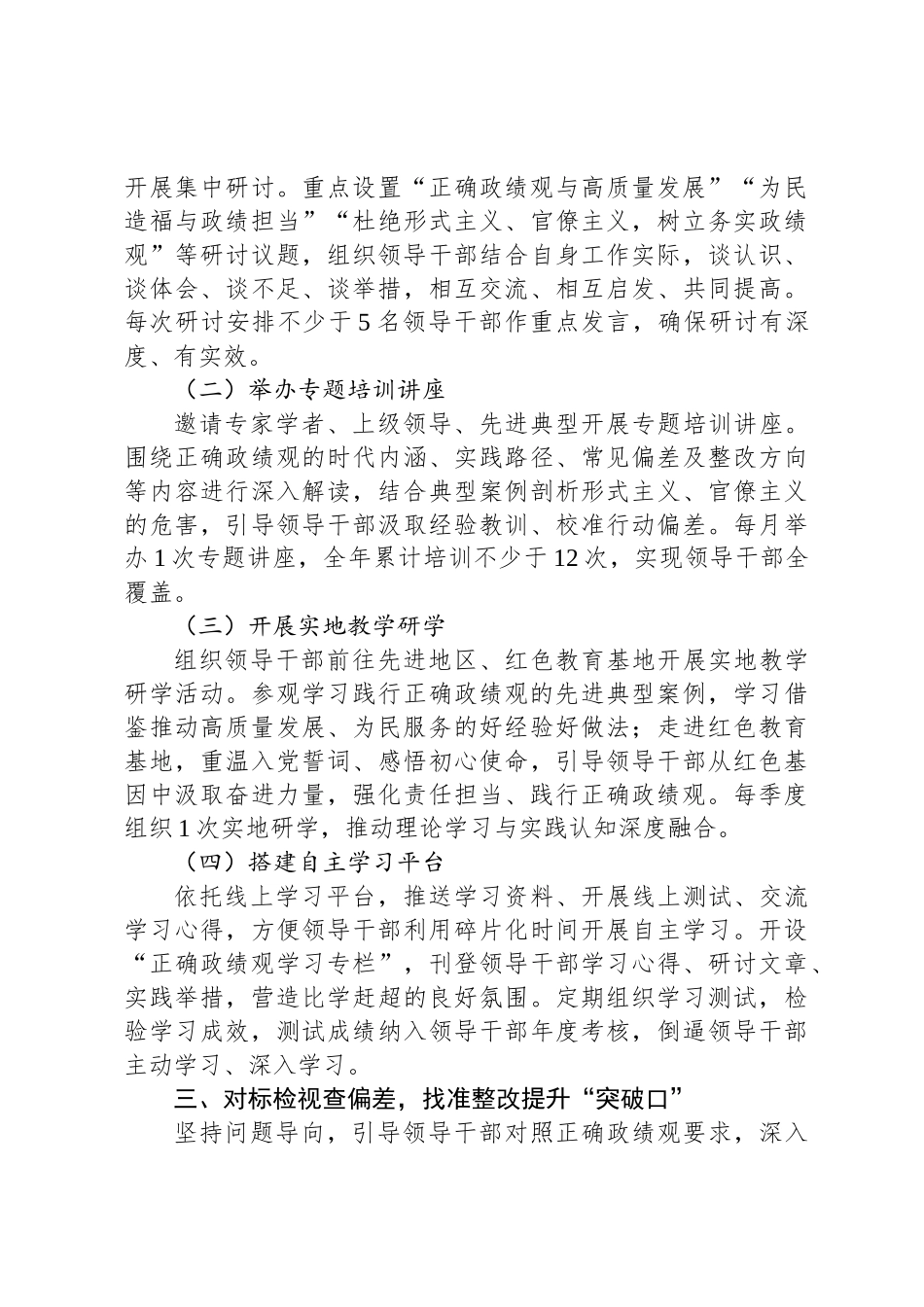 树立和践行正确政绩观学习教育计划_第3页
