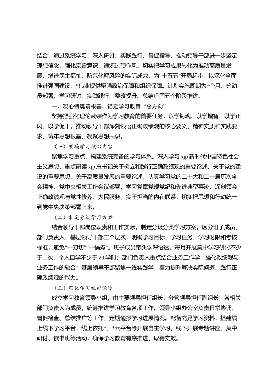 树立和践行正确政绩观学习教育计划DING_第2页