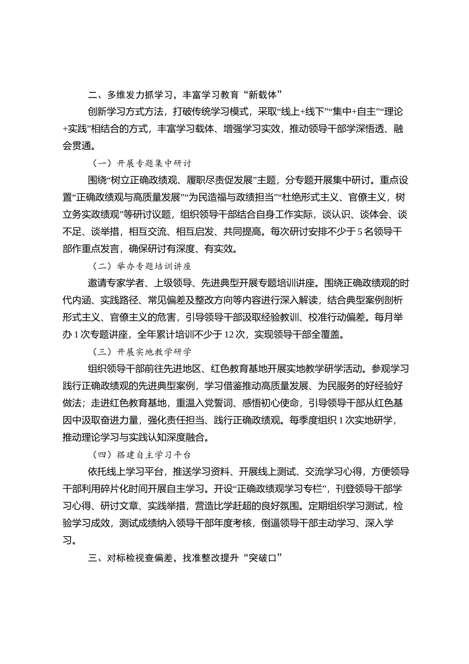 树立和践行正确政绩观学习教育计划DING_第3页