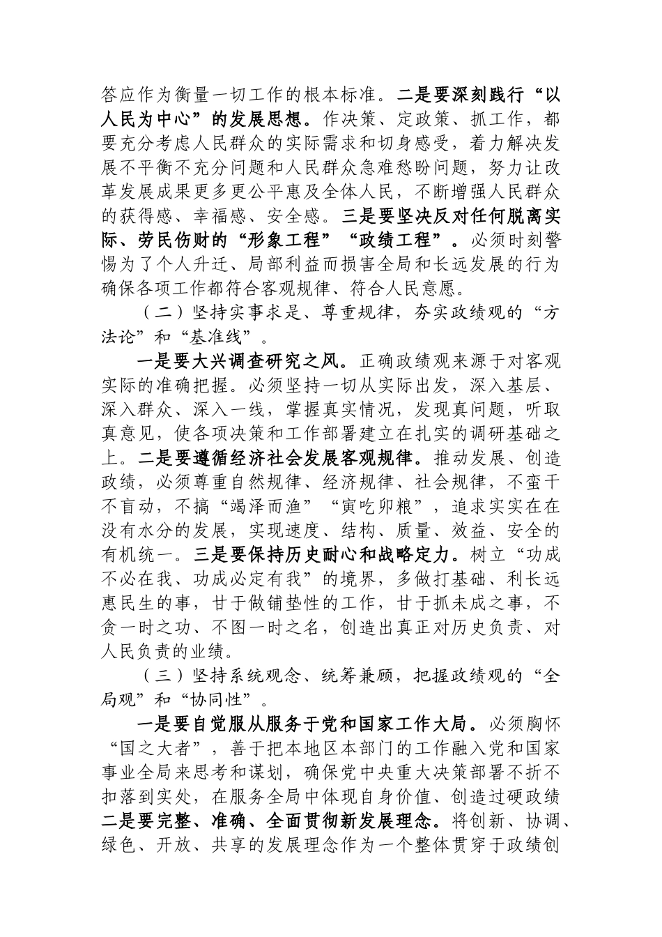树立和践行正确政绩观研讨发言材料汇编(6篇)_第2页