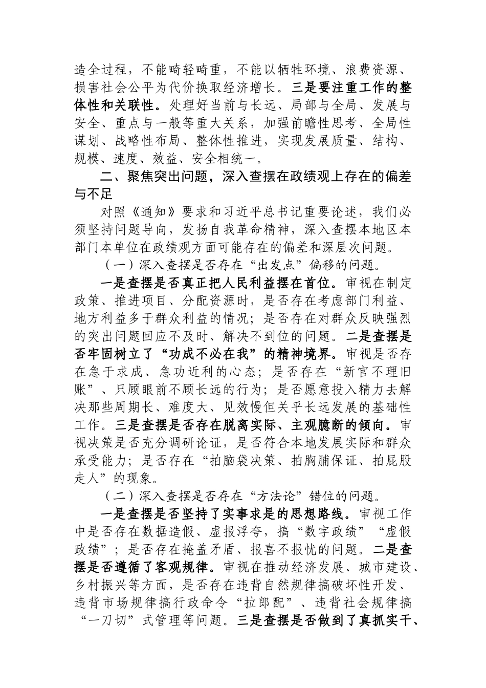 树立和践行正确政绩观研讨发言材料汇编(6篇)_第3页
