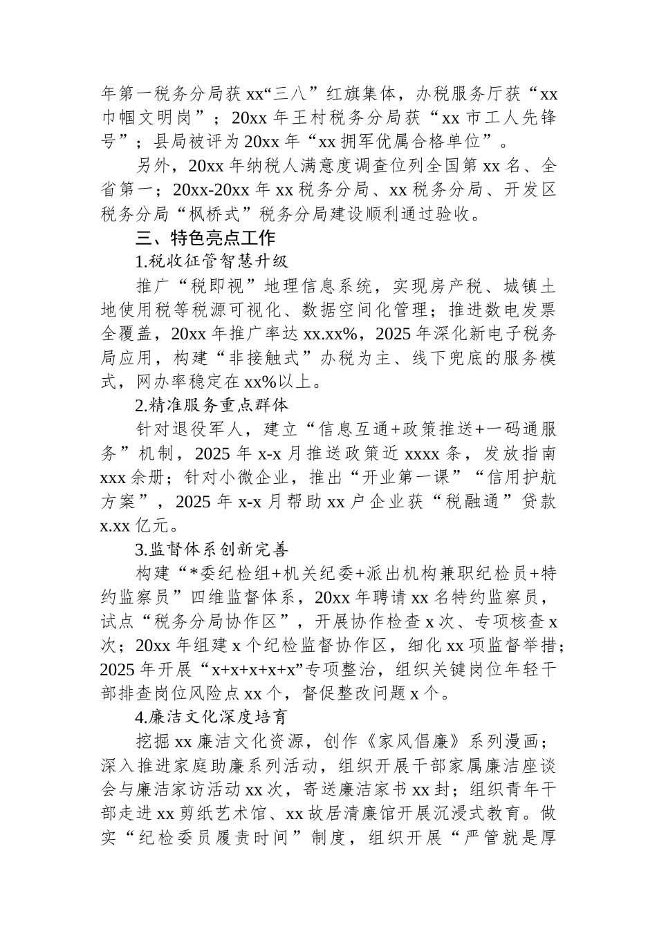 税务局“十四五”以来工作总结_第2页