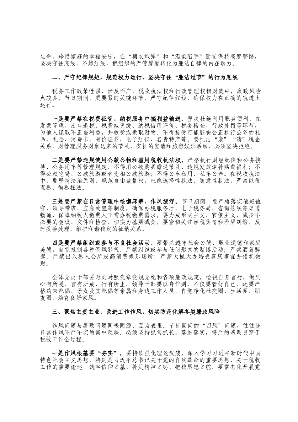 税务局2026年春节前集体廉政谈话材料_第2页