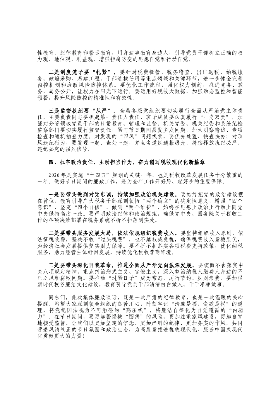税务局2026年春节前集体廉政谈话材料_第3页