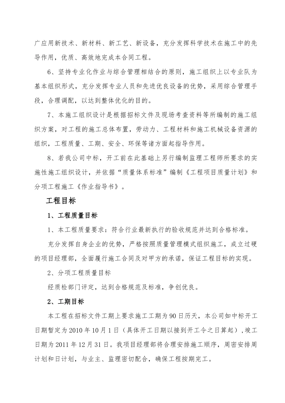 四川泥石流地质灾害治理工程施工组织设计投标_第3页