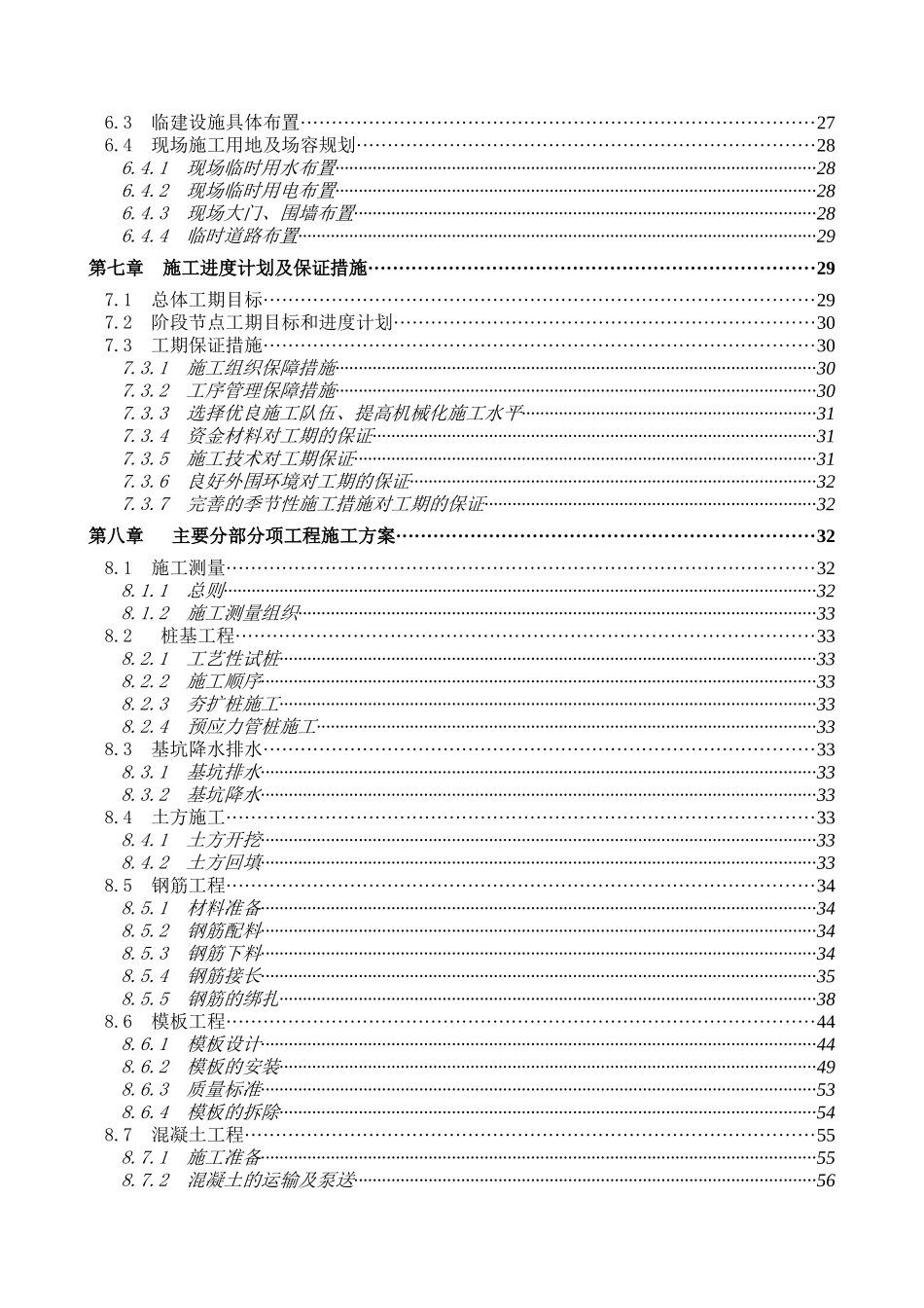 四川职工安居房施工组织设计结构装修水电安装_第3页