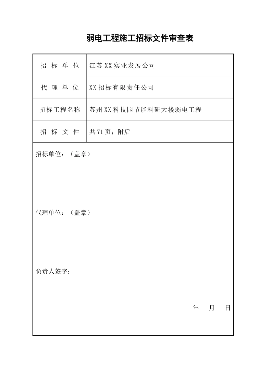 苏州科研楼弱电工程招标文件含清单_第2页