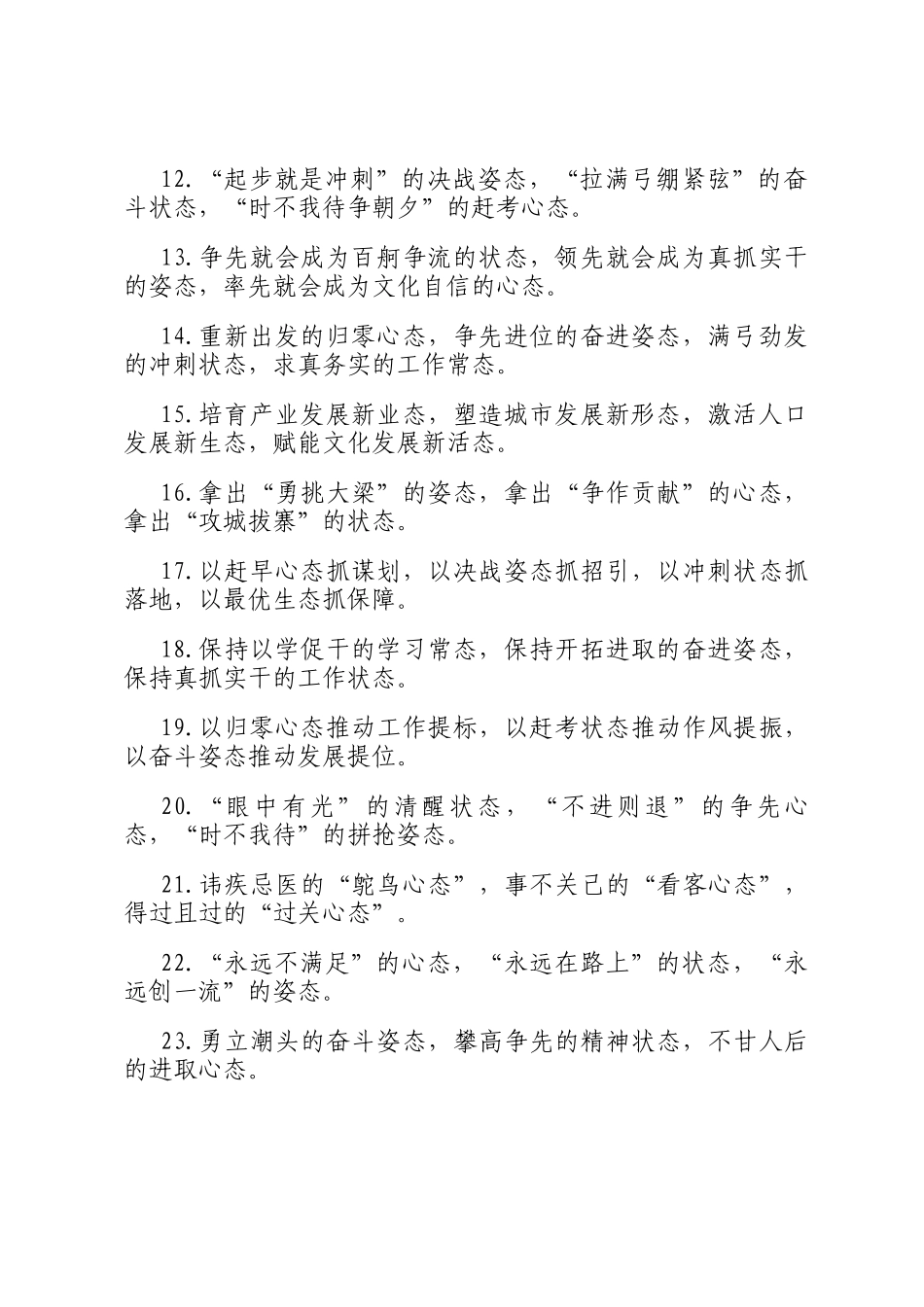 态字型排比句（2026年3月7日）_第2页