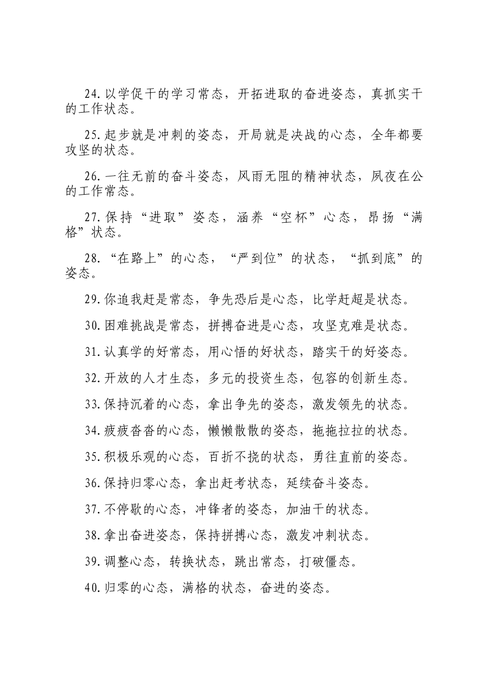 态字型排比句（2026年3月7日）_第3页