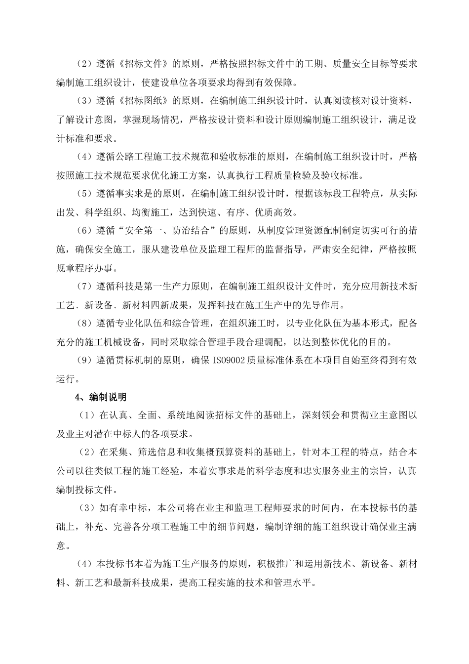 唐县xx桥桥修建施工组织设计_第2页