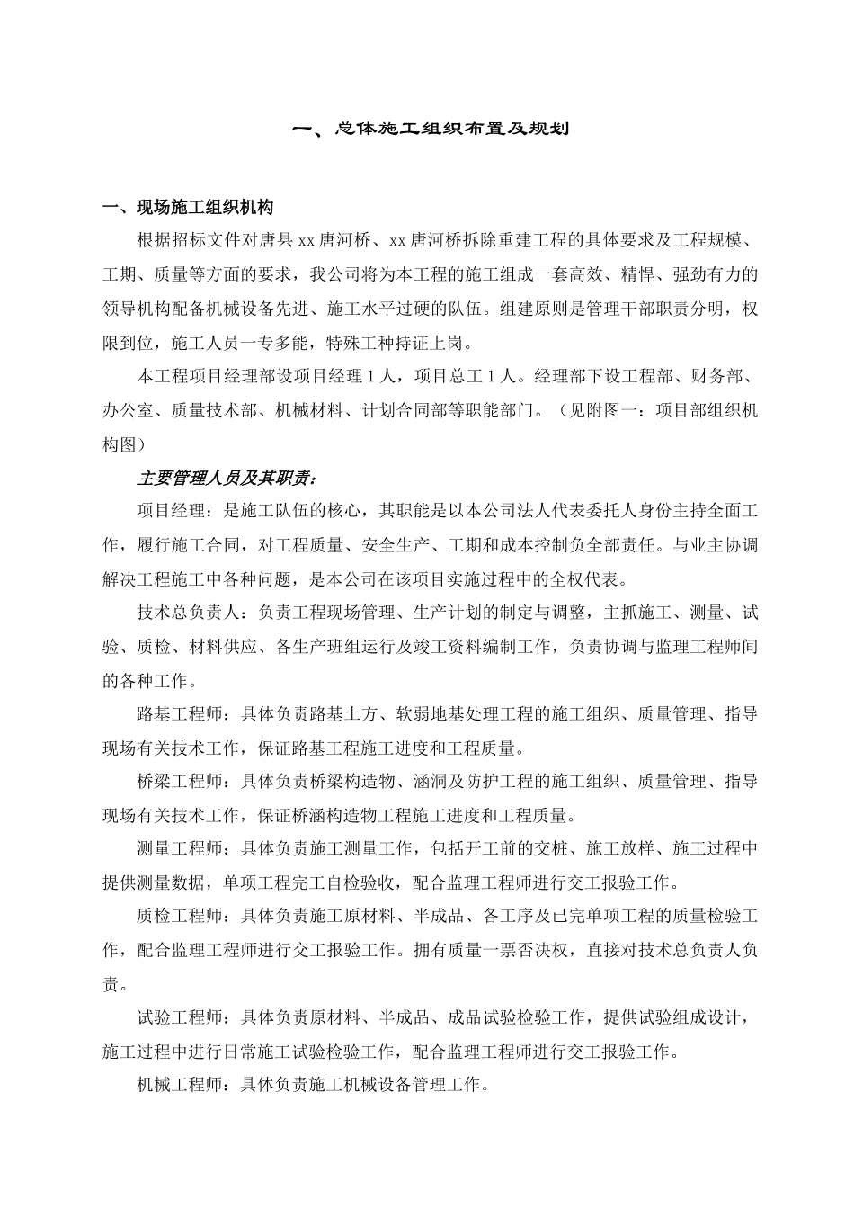 唐县xx桥桥修建施工组织设计_第3页