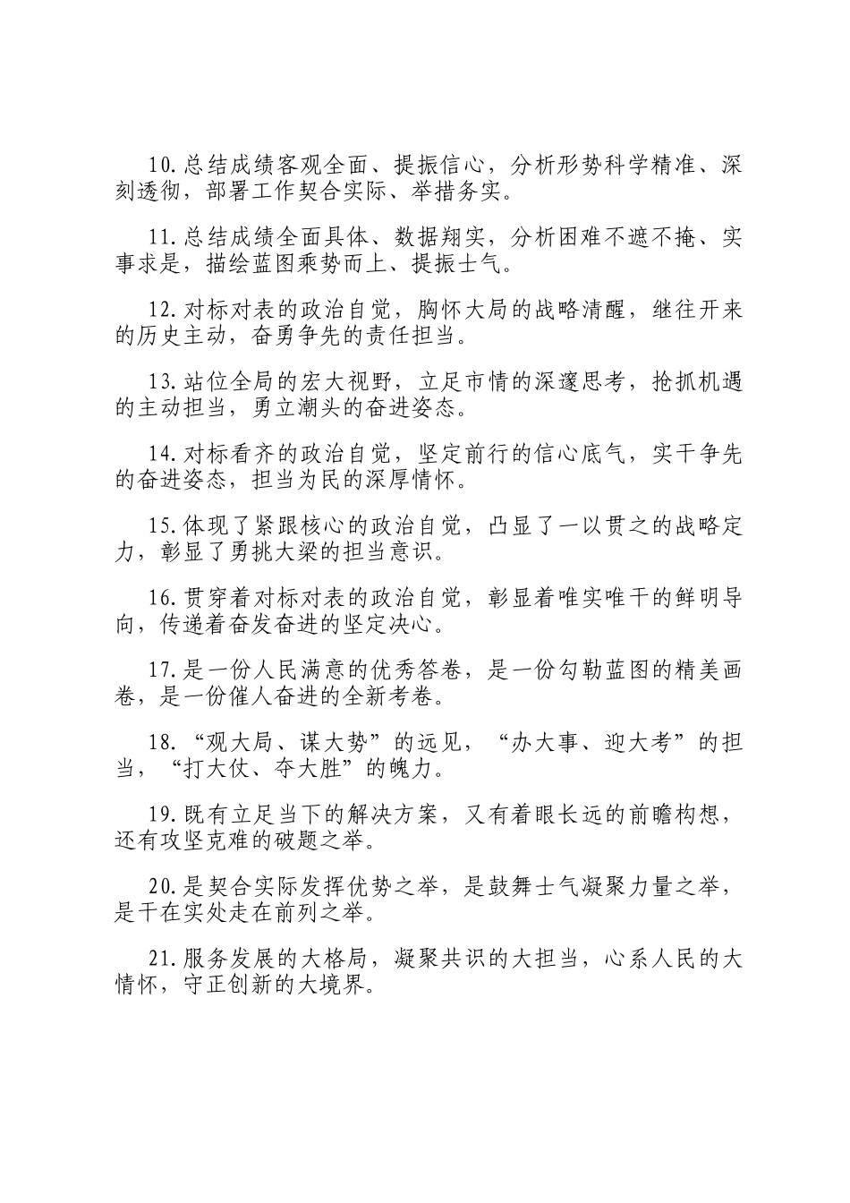 讨论座谈类排比句（2026年2月8日）_第2页