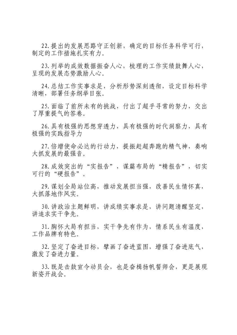 讨论座谈类排比句（2026年2月8日）_第3页