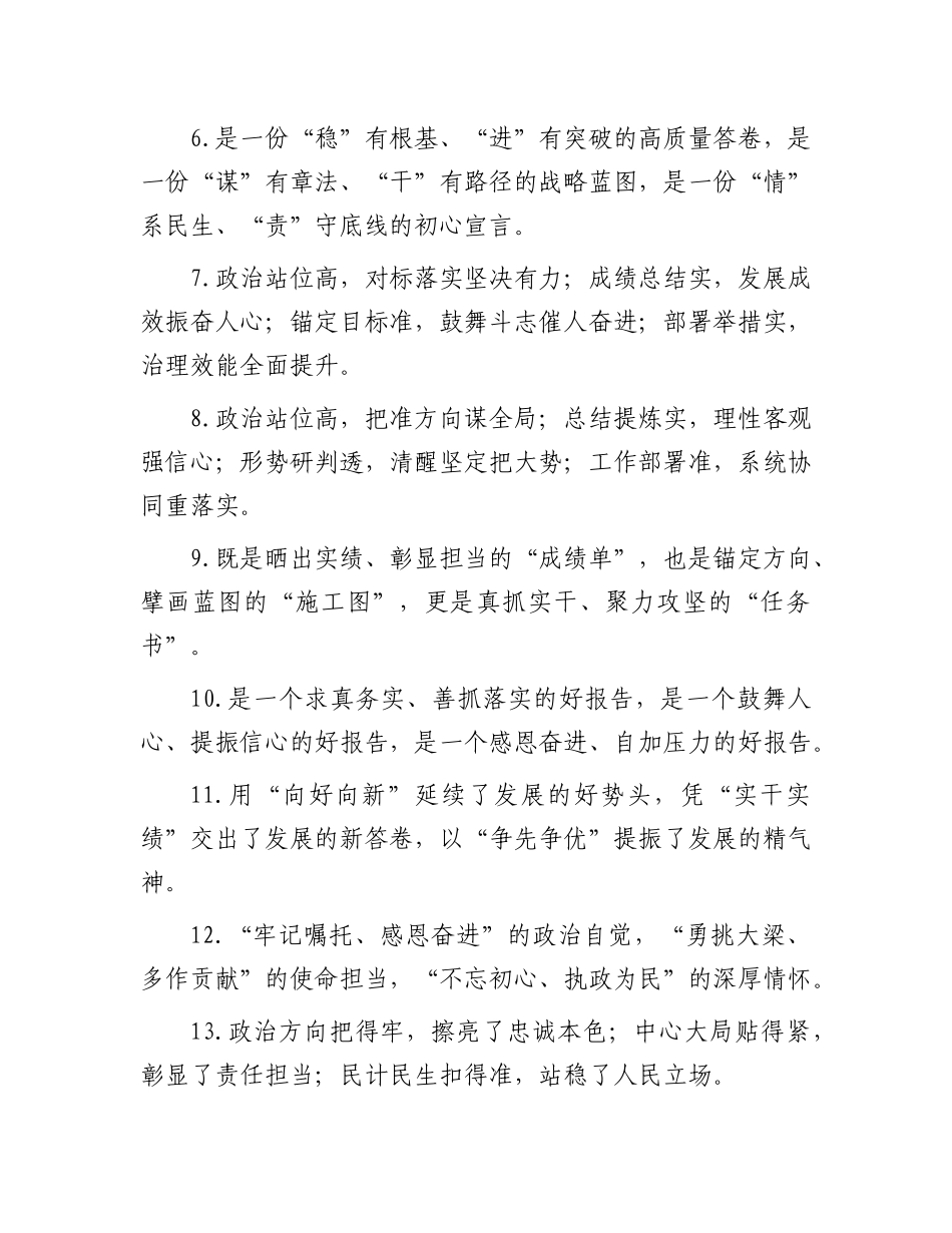 讨论座谈类排比句（2026年2月25日）_第2页