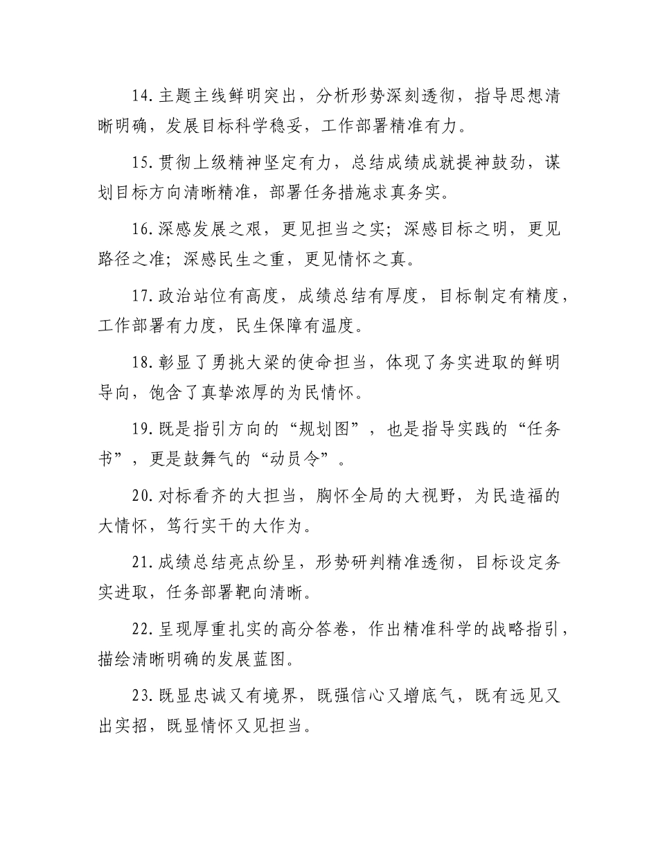 讨论座谈类排比句（2026年2月25日）_第3页