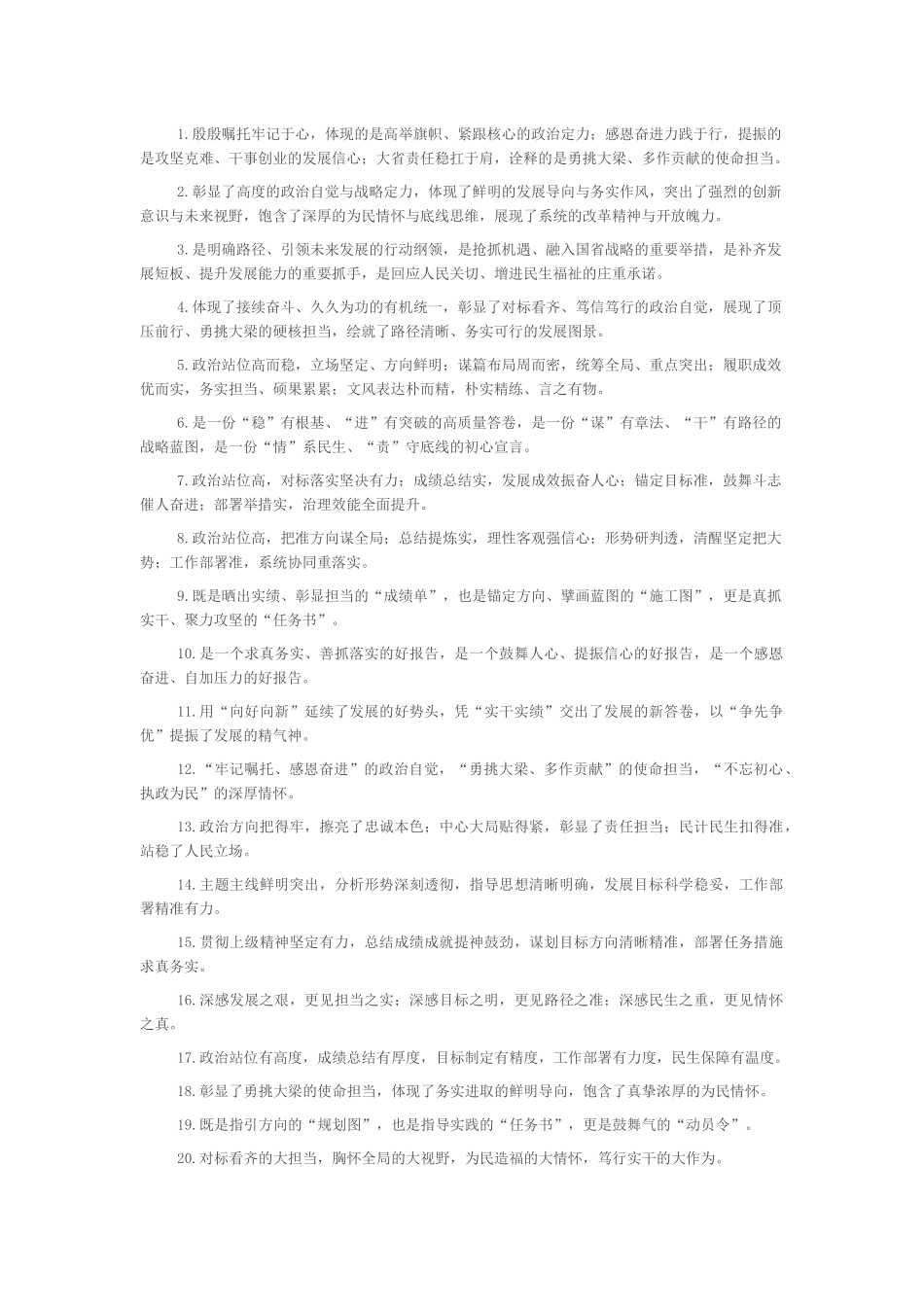 讨论座谈类排比句（2026年2月26日）_第1页