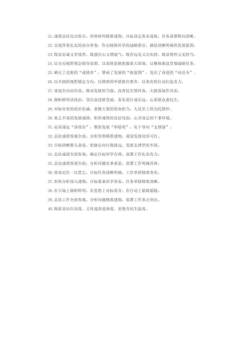讨论座谈类排比句（2026年2月26日）_第2页